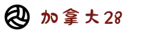 加拿大28官方网站-彩票娱乐平台